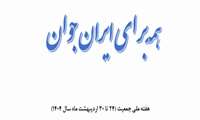 هفته ملی جمعیت (24 تا 30 اردیبهشت ماه سال 1404)