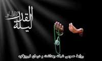 تسلیت فرا رسیدن ایام سوگواری مولای متقیان، حضرت علی (ع) و شب‌های پرفیض قدر