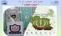 تریبون نماز جمعه فیروزکوه، منادی جوانی جمعیت؛ هشدار نسبت به «سیاه‌چاله جمعیتی» و تاکید بر نهضت ملی تسهیل ازدواج