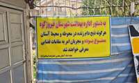 ممنوعیت کشتار دام در امامزاده اسماعیل فیروزکوه