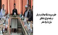 حضور سرپرست شبکه بهداشت و درمان در جلسه شورای هماهنگی مبارزه با مواد مخدر
