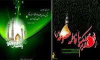 تسلیت وفات حضرت معصومه (س) 