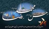 پیام تسلیت به مناسبت ایام سوگواری ماه صفر