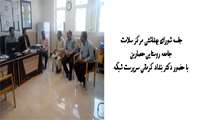 جلسه شورای بهداشتی مرکز سلامت جامعه روستایی حصاربن با حضور دکتر بنداد کرمانی سرپرست شبکه