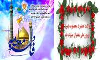 ولادت با سعادت حضرت معصومه (س) و روز ملی دختران مبارک باد.