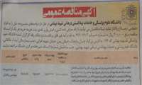 آگهی مناقصه تخریب ساختمان مدیریت و پانسیون پزشکان و احداث ساختمان جدیدستاد شبکه بهداشت و درمان فیروزکوه