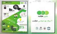 شعار امسال روز جهانی هپاتیت "NO HEP" "بدون هپاتیت" 